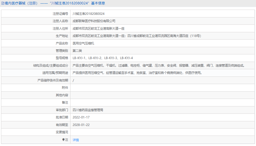 LB-KYJ-2医用空气压缩机1.png