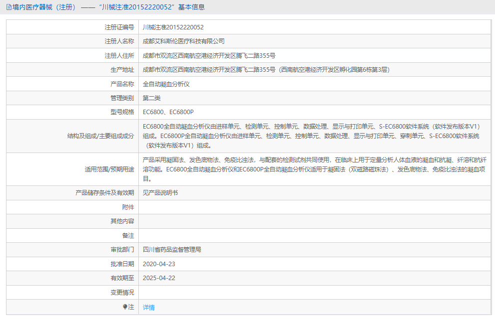 EC6800全自动凝血分析仪1.png