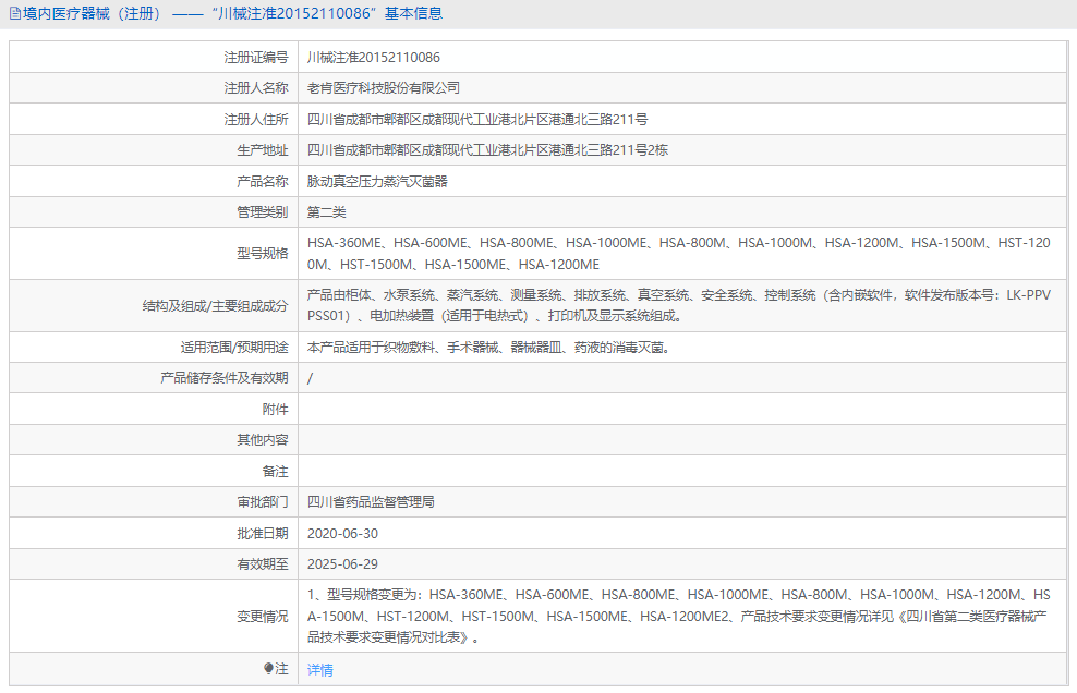 压力蒸汽灭菌器HSA-1500M1.png