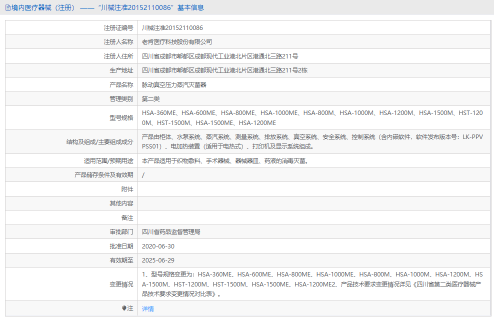 蒸汽灭菌器HSA-1200M1.png