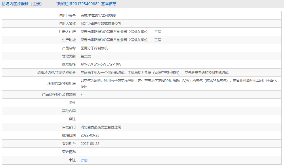 医用分子筛制氧机JAY-10W1.png