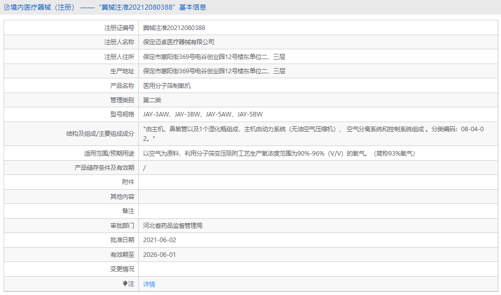 JAY-5BW医用分子筛制氧机1.png