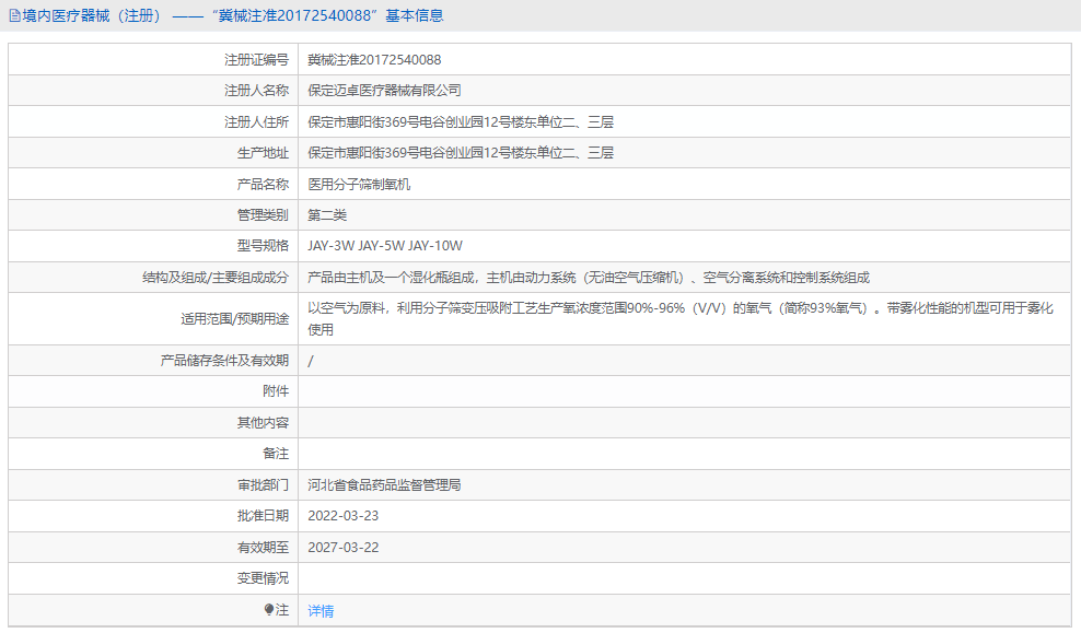 JAY-5W医用分子筛制氧机1.png