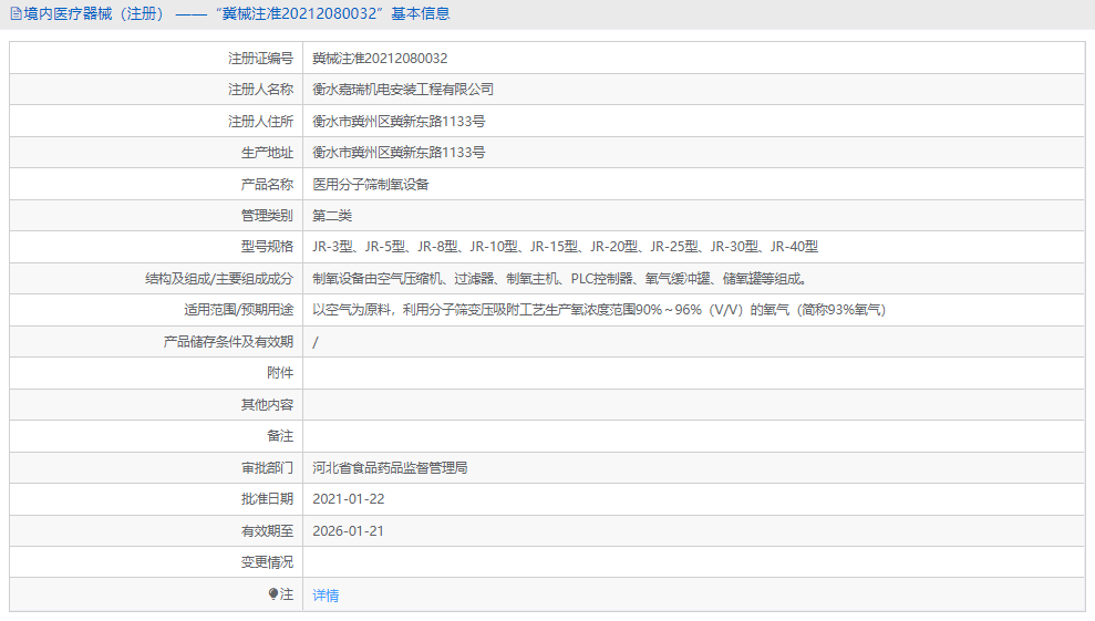 JR-15医用分子筛制氧设备1.png