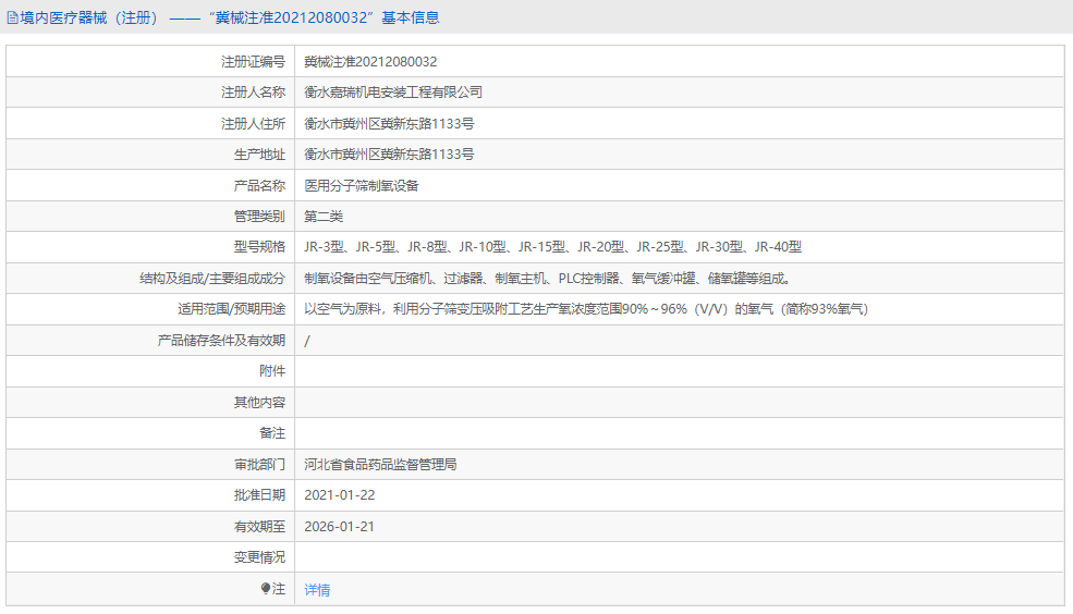 医用分子筛制氧设备JR-251.png