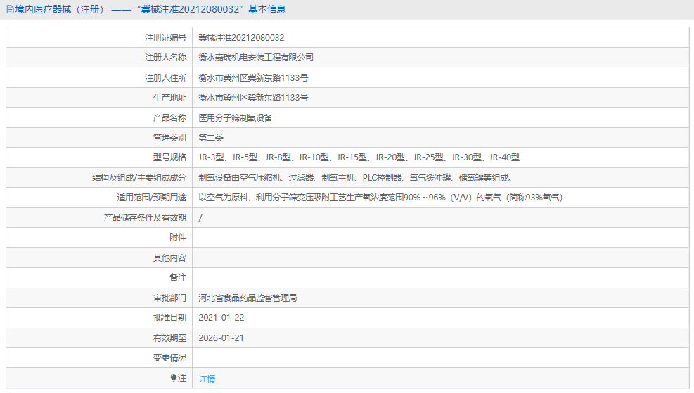 医用分子筛制氧设备JR-101.png