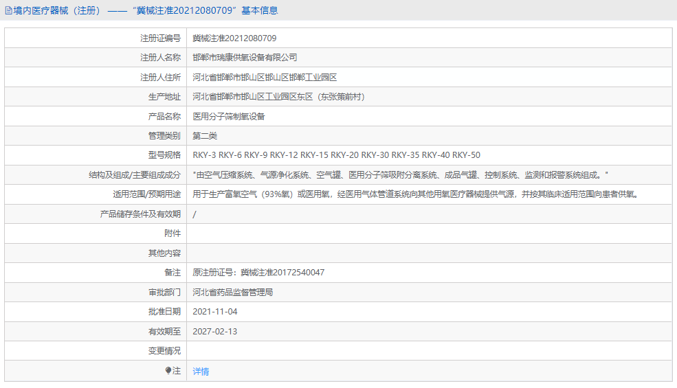 RKY-3医用分子筛制氧设备1.png