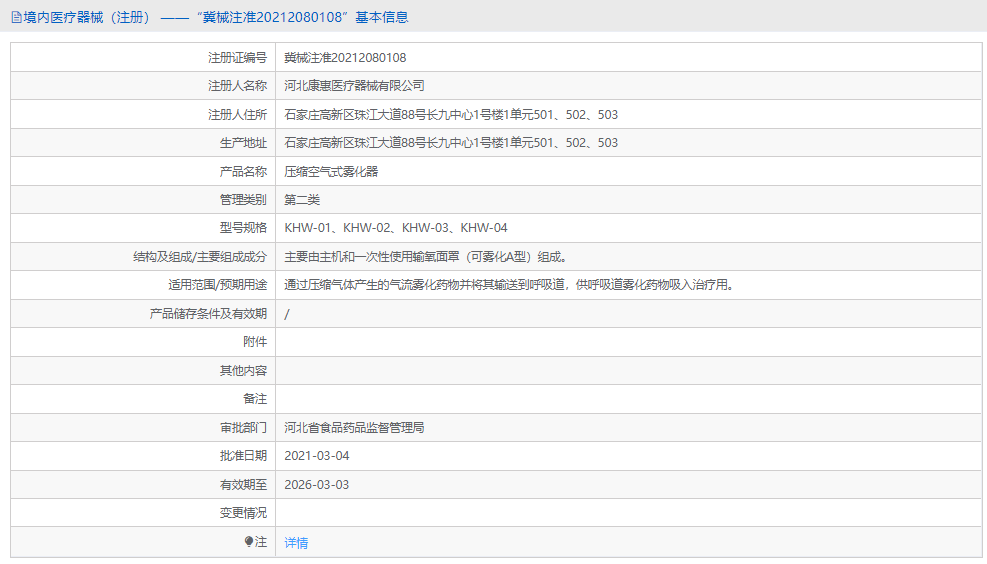 KHW-01压缩空气式雾化器1.png