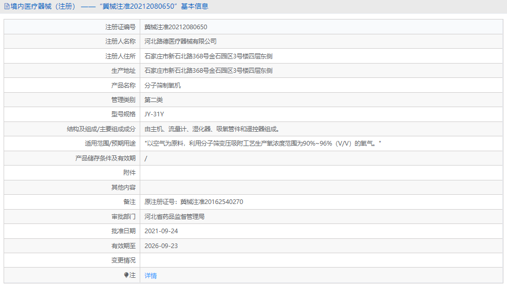 JY-31Y分子筛制氧机1.png