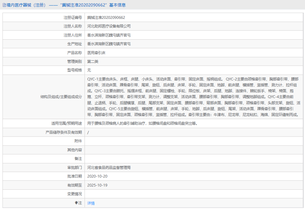 QYC-4医用牵引床1.png