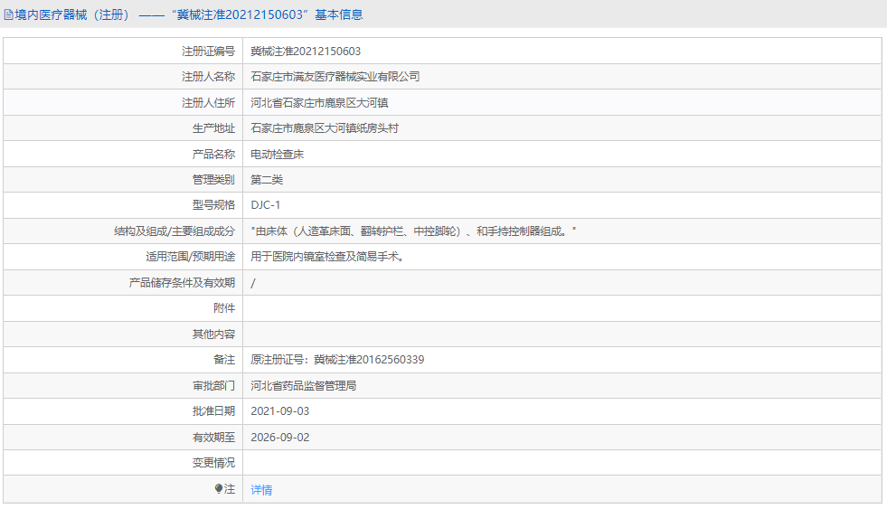 DJC-1电动检查床1.png