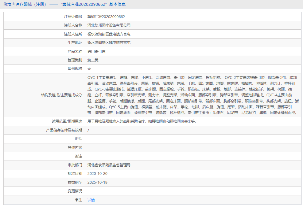 QYC-2医用牵引床1.png