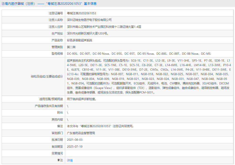 DC-95 Nova彩色多普勒超声系统1.png