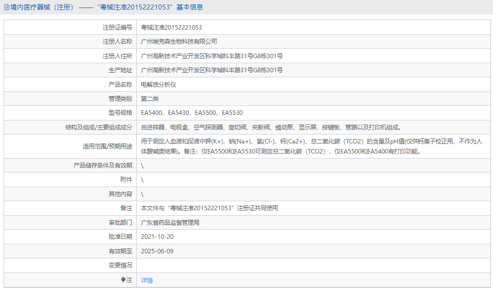 EA5530电解质分析仪1.png