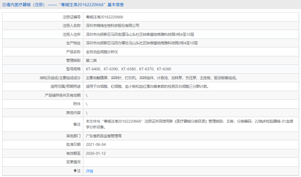 KT-6400全自动血细胞分析仪1.png