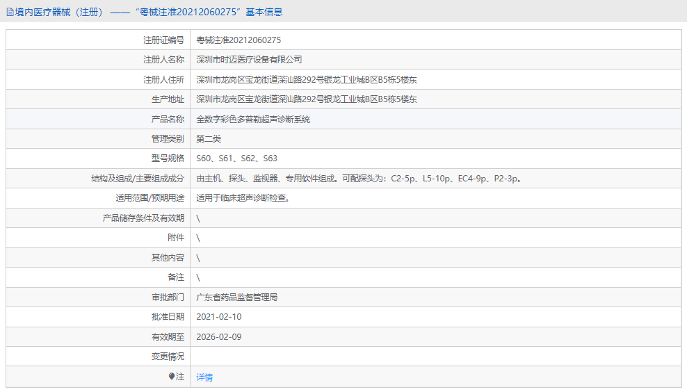 S61全数字彩色多普勒超声诊断系统1.png