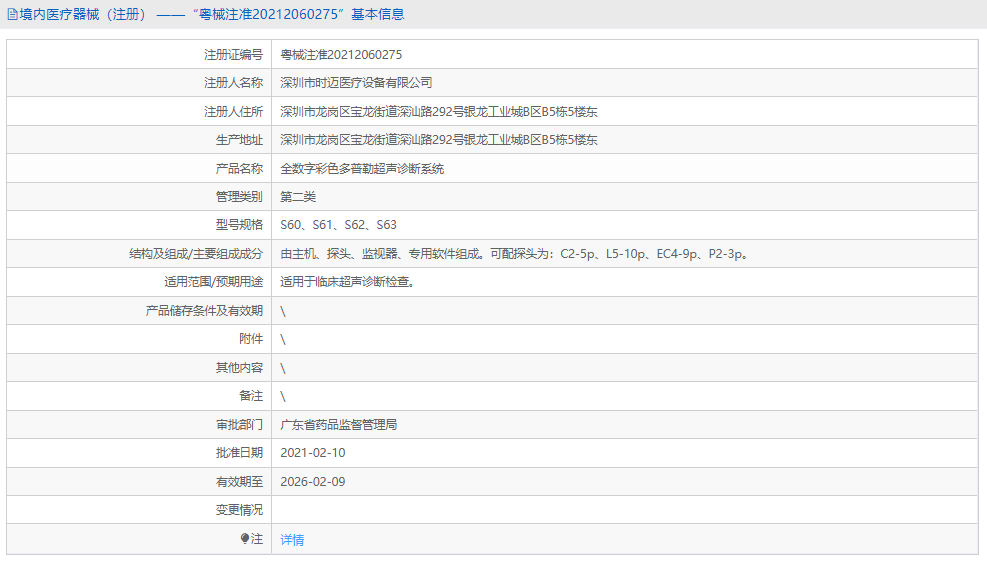 全数字彩色多普勒超声诊断系统S621.png