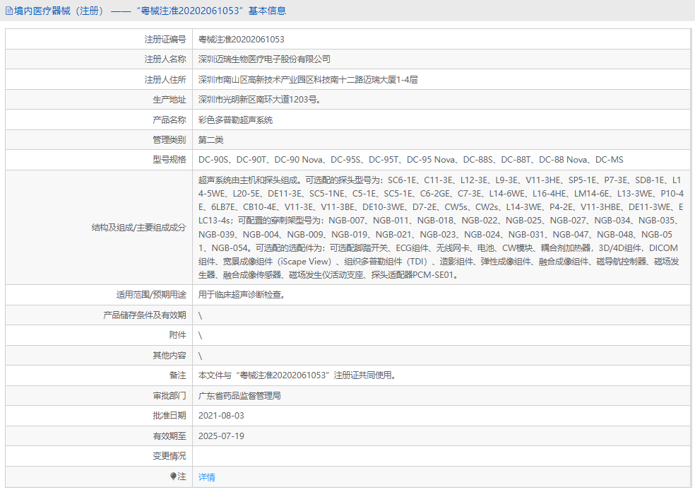 DC-88T彩色多普勒超声系统1.png