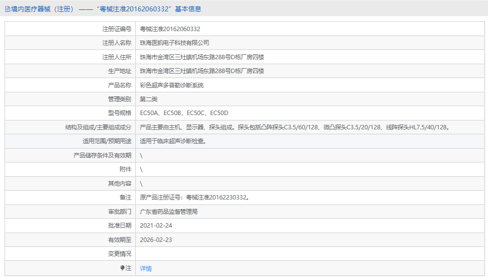 彩色超声多普勒诊断系统EC50A1.png