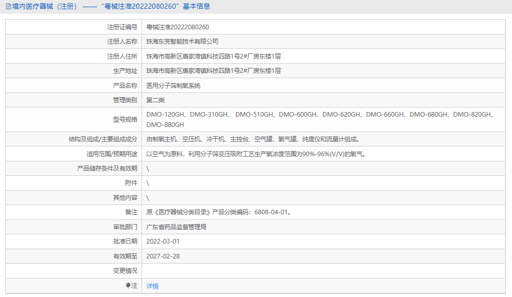 DMO-120GH医用分子筛制氧系统1.png