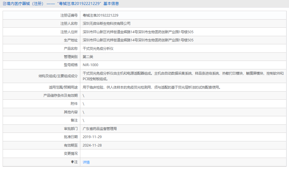 NIR-1000干式荧光免疫分析仪1.png