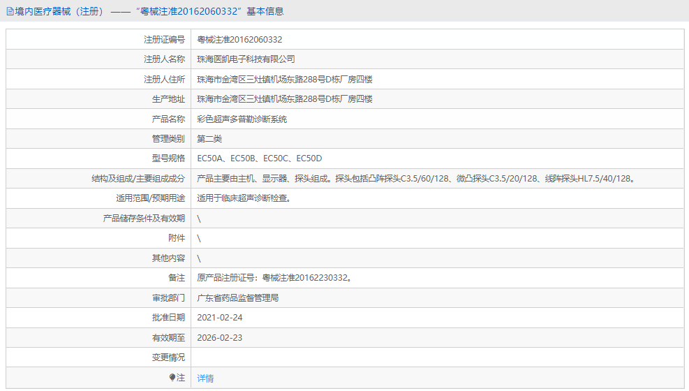 EC50B彩色超声多普勒诊断系统1.png