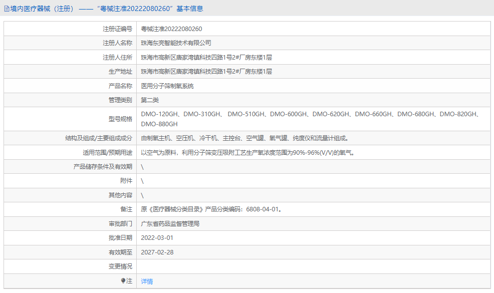 医用分子筛制氧系统DMO-310GH1.png