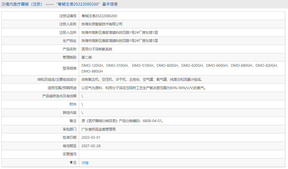 医用分子筛制氧系统DMO-510GH1.png