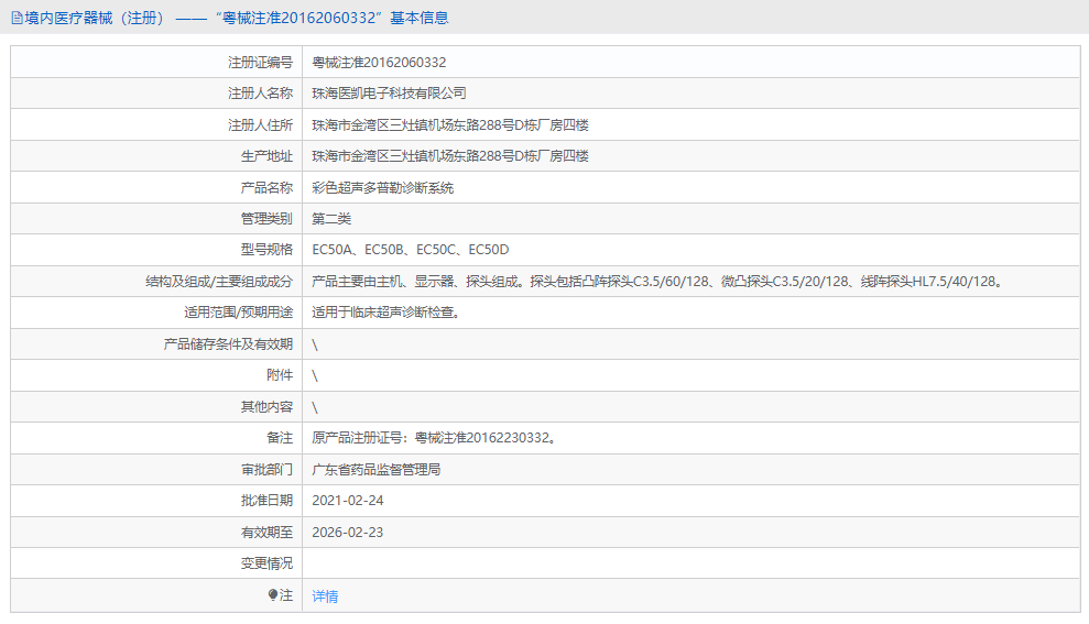 EC50D彩色超声多普勒诊断系统1.png