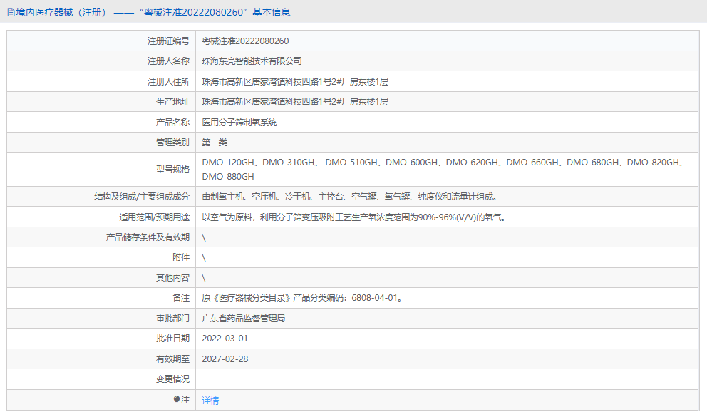 DMO-660GH医用分子筛制氧系统1.png