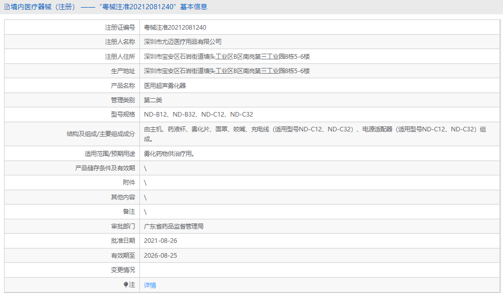 ND-C32医用超声雾化器1.png