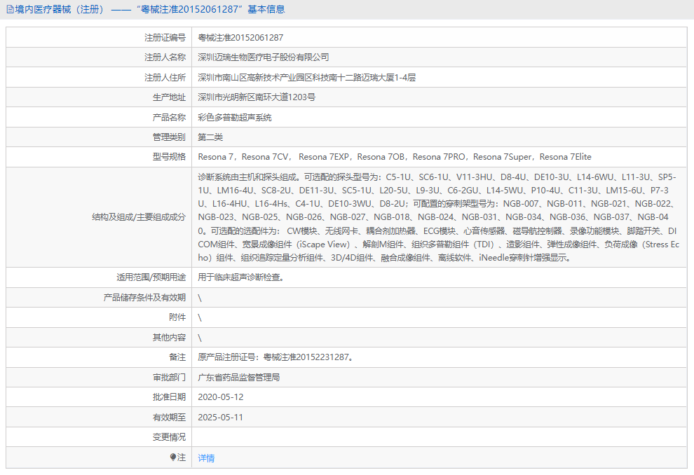 Resona 7CV彩色多普勒超声系统1.png