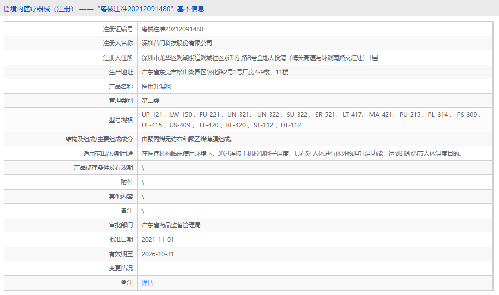 UP-121医用升温毯1.png