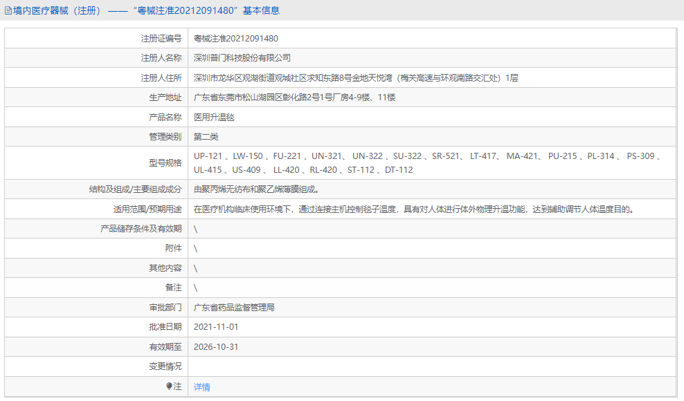 FU-221医用升温毯1.png