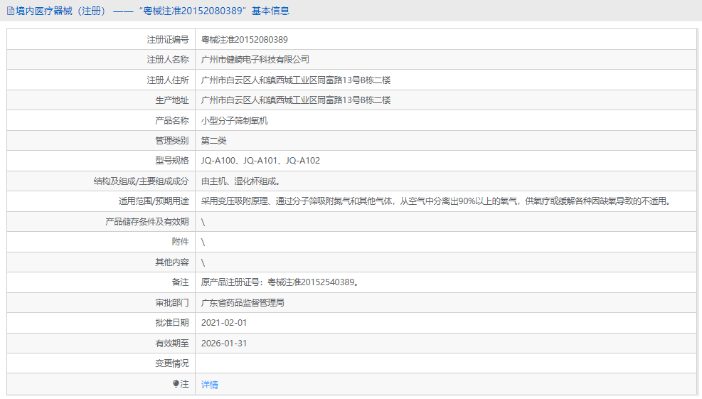 JQ-A102小型分子筛制氧机1.png