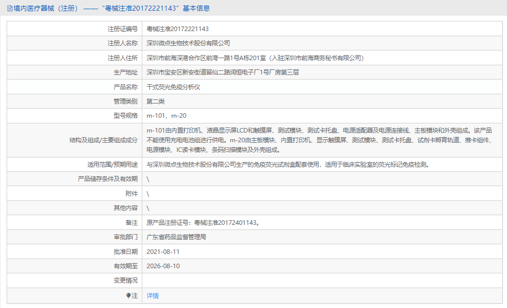 干式荧光免疫分析仪m-1011.png