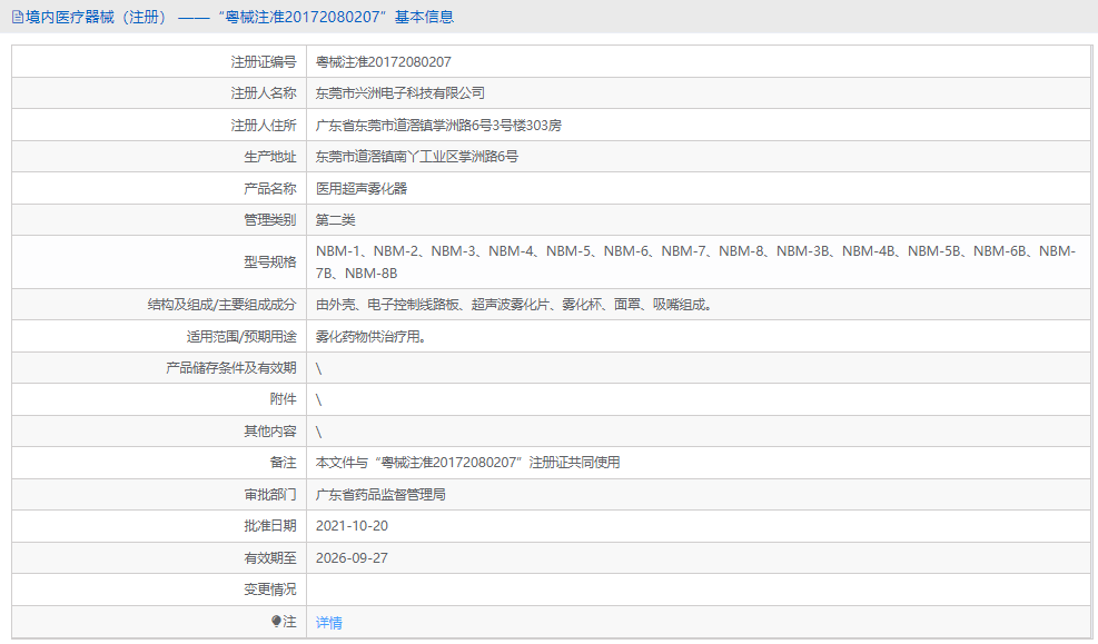 NBM-4医用超声雾化器1.png