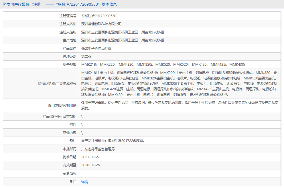 MMK520低频电子脉冲治疗仪1.png