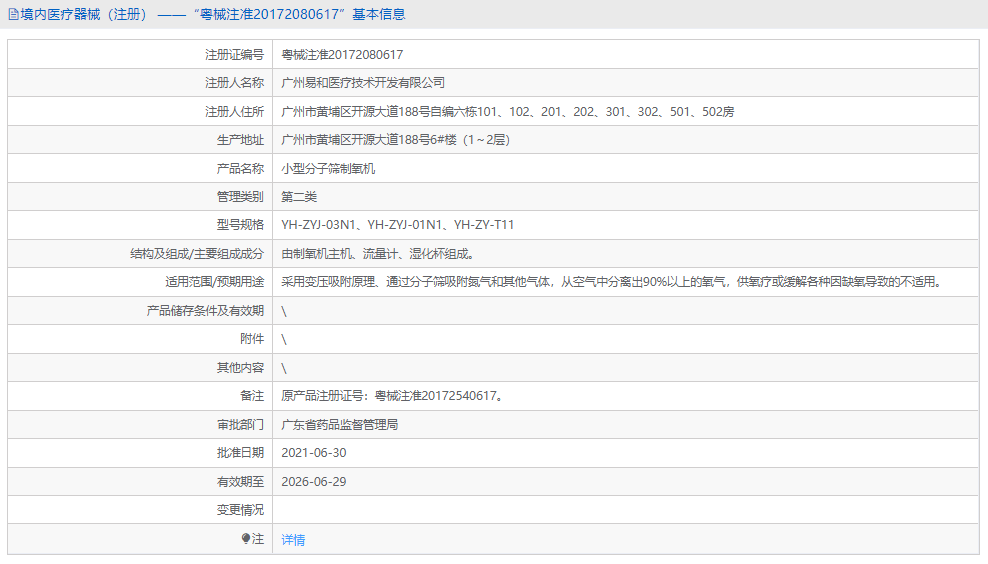 YH-ZY-T11小型分子筛制氧机1.png