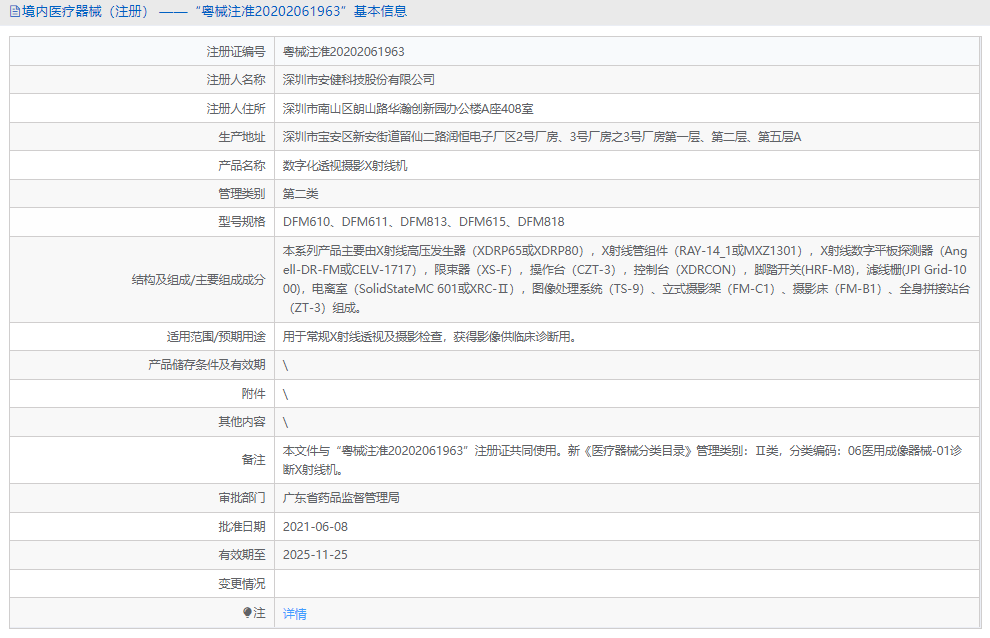 数字化透视摄影X射线机DFM6101.png