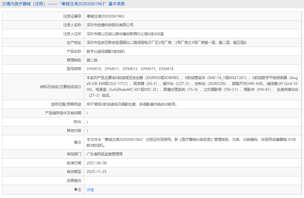 DFM611数字化透视摄影X射线机1.png