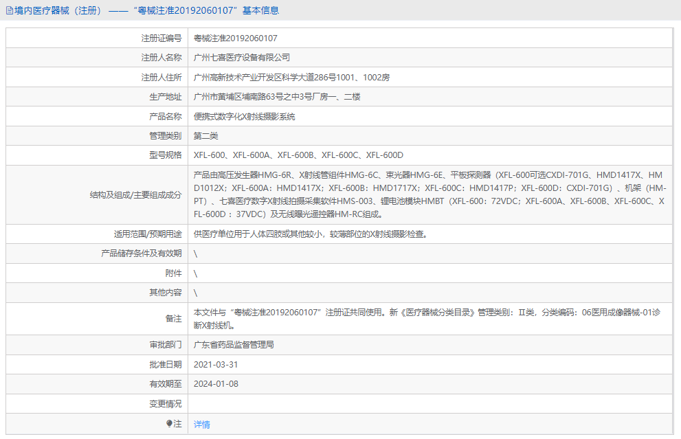 XFL-600D便携式数字化X射线摄影系统1.png