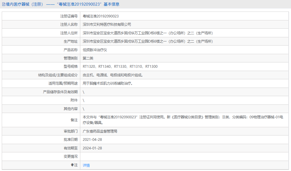 RT1330低频脉冲治疗仪1.png