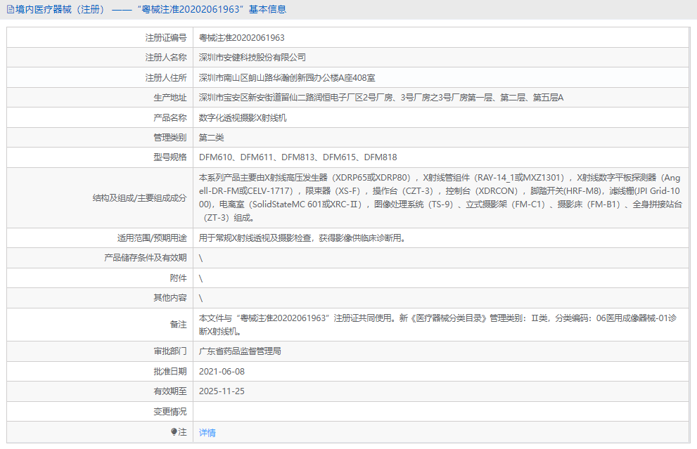 DFM615数字化透视摄影X射线机1.png