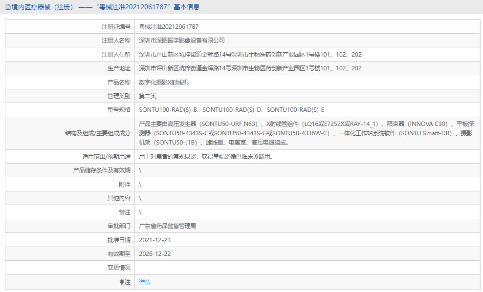 数字化摄影X射线机SONTU100-RAD(S)-D1.png