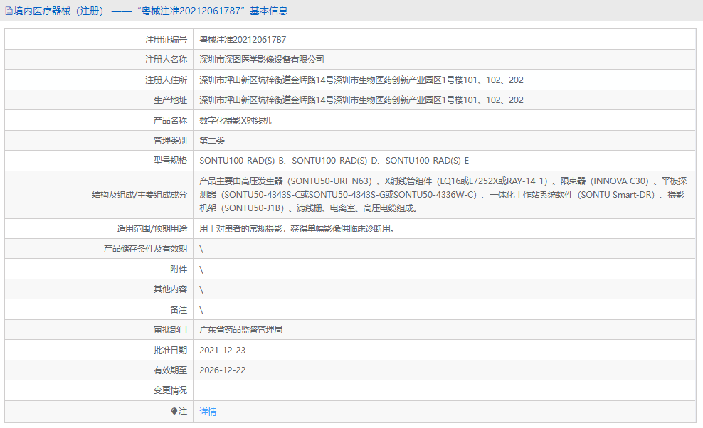 SONTU100-RAD(S)-B数字化摄影X射线机1.png