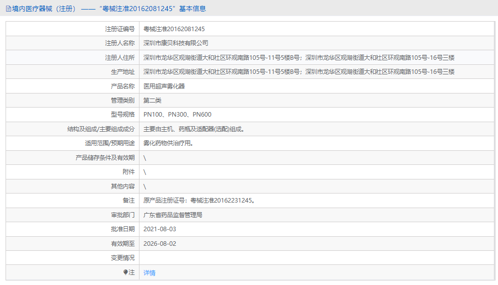 医用超声雾化器PN6001.png