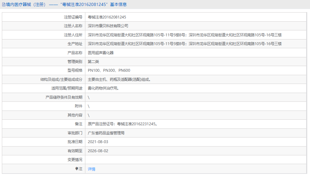 PN300医用超声雾化器1.png