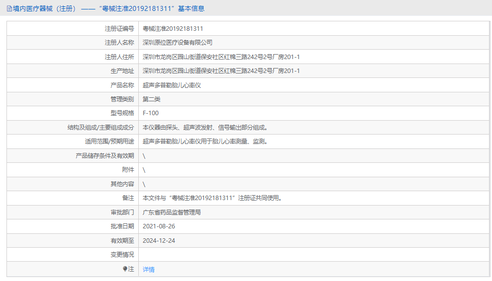 F-100超声多普勒胎儿心率仪1.png