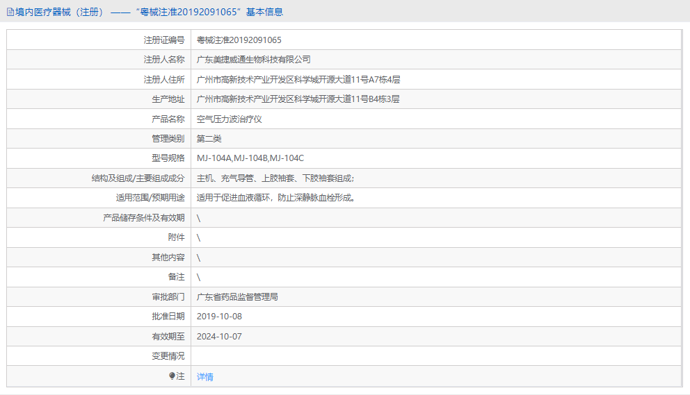 MJ-104B空气压力波治疗仪1.png